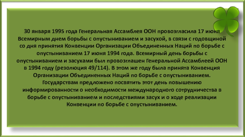 Международный день уборки проекта осведомленности