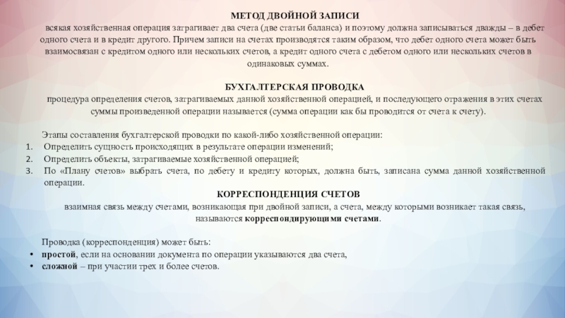 Метод двойной. Двойная запись операций на счетах. Хозяйственная операция затрагивает:. Счета и двойная запись презентация. Запись на операцию документ.