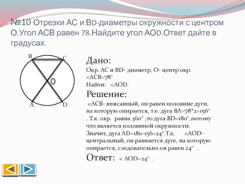 В окружности с центром о отрезки