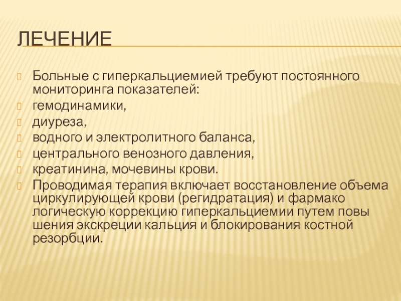 Проводить терапию. Депрессия в связи с гиперкальциемией.