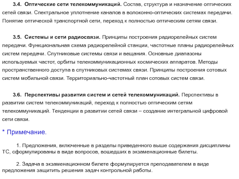 Контрольная работа по теме Волоконно-оптические сети