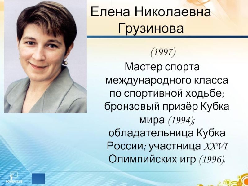 Сколько лет елене николаевне. Елена Николаевна. Елена Грузинова. Грузинова Елена Николаевна гинеколог Чебоксары. Елена Грузинова спортсменка.