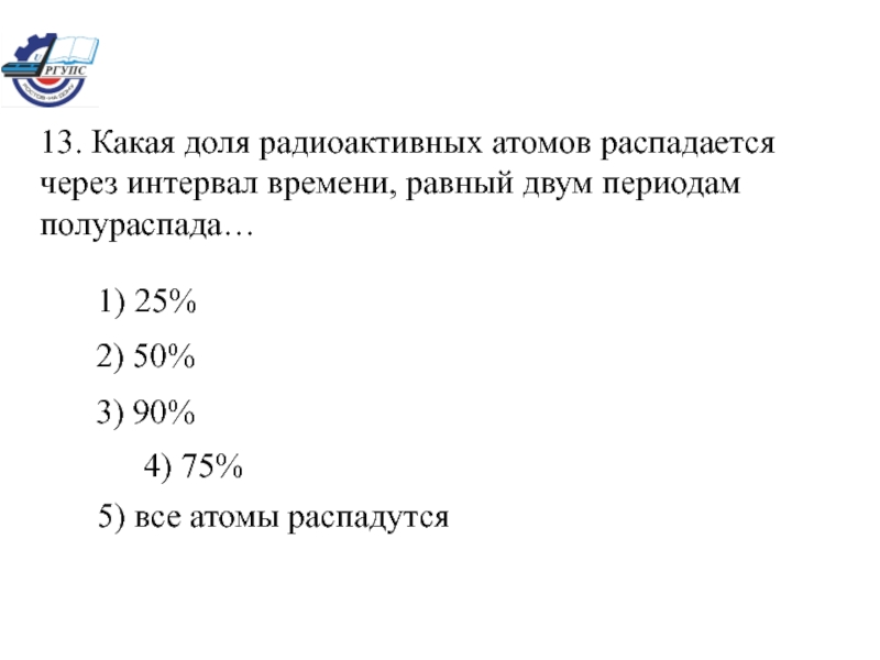 Физика 9 класс строение атома радиоактивность тест