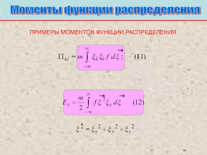 Функция моментов. Моменты функции распределения. Функция распределения пример. Момент функции. Производящие функции моментов.