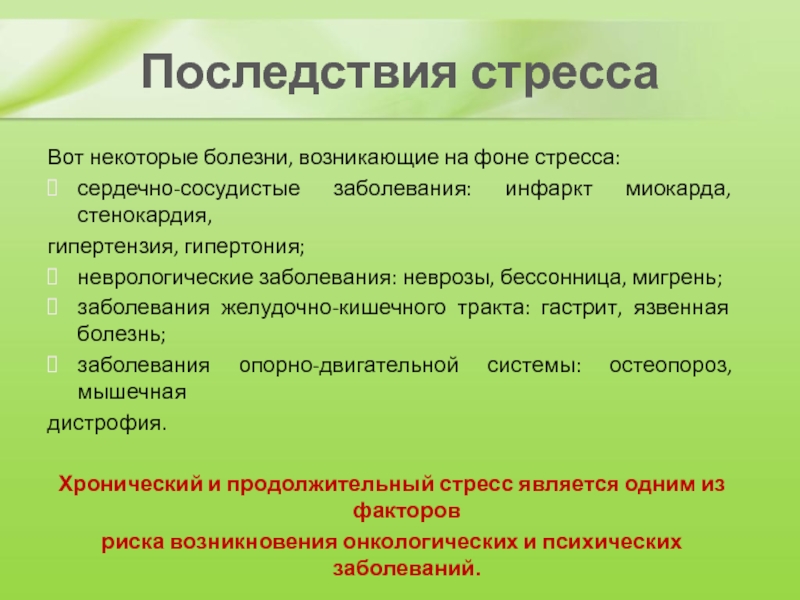 Последствия стресса картинки