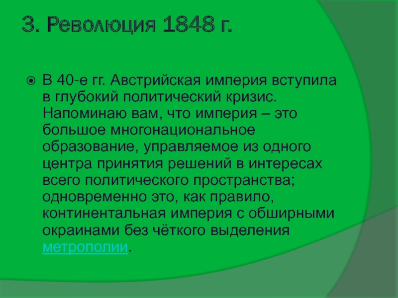 Презентация от австрийской империи к австро венгрии поиски выхода из кризиса