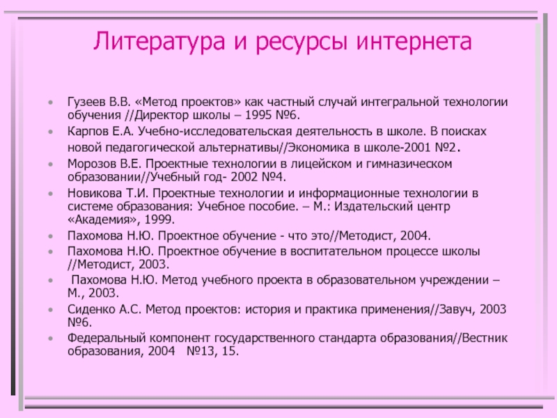 6 сиденко а с метод проектов история и практика применения завуч 2003 6