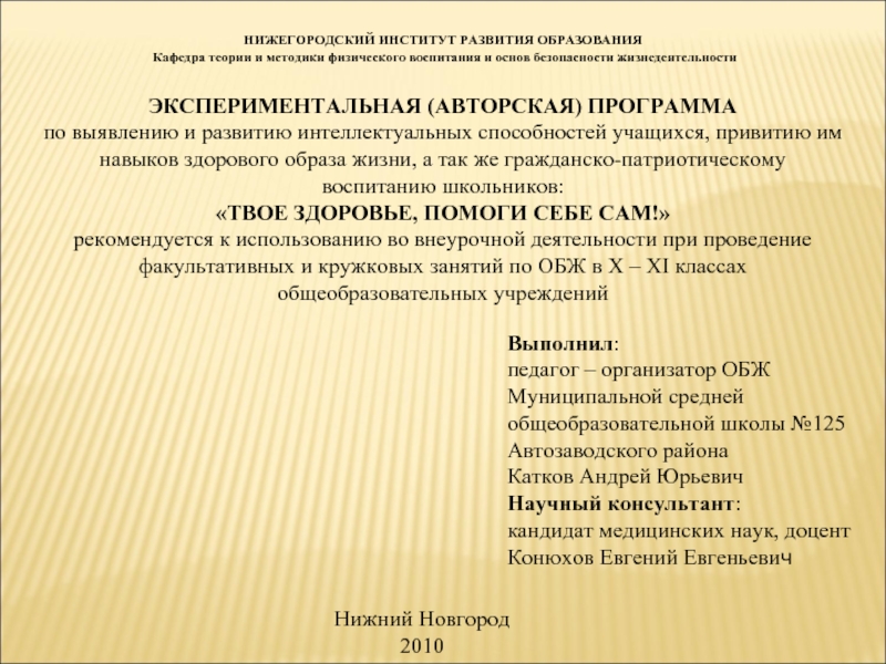 Презентация Нижний Новгород 2010