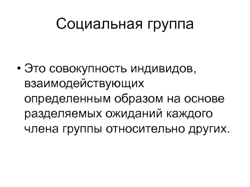 Объясните какие ожидания существовали