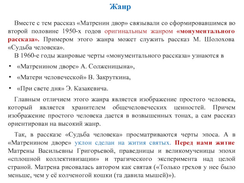 Если бы вы пересказывали рассказ матренин двор какому плану вы бы следовали