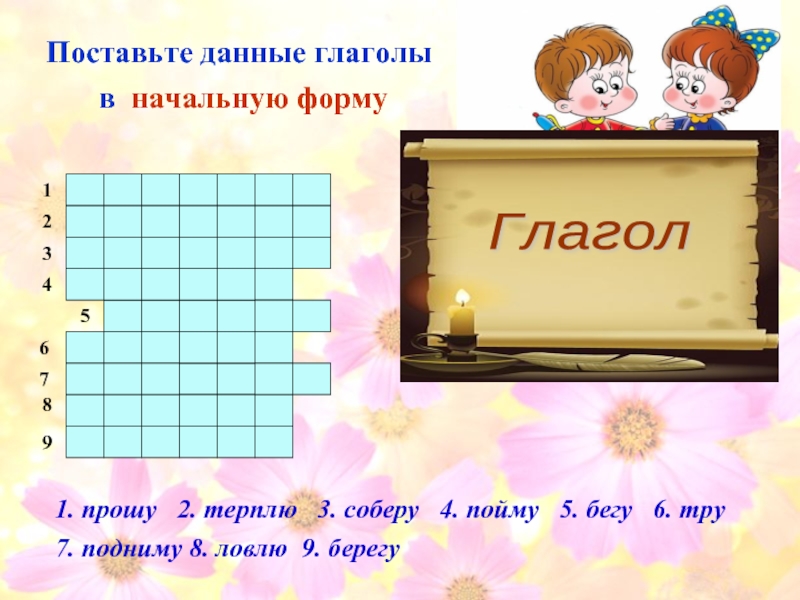 Кроссворд 4 на 4. КРОО свордна тему глагол. Кроссворд глагол. Кроссворд на тему глагол. Кроссворд по теме глагол.