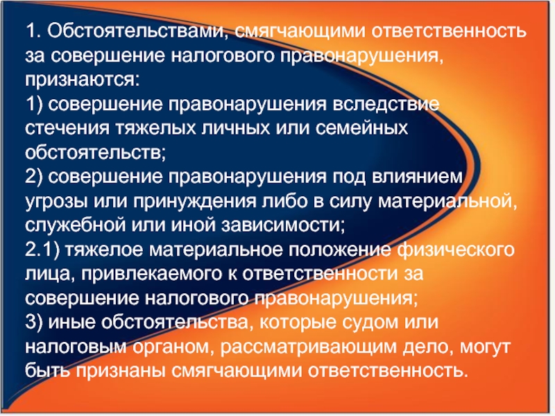 Обстоятельства смягчают ответственность. Нарушение законодательства о налогах и сборах. Ответственность за нарушение налогового законодательства. Налоговая статья 119. Срок непредставления налоговой декларации в установленный.