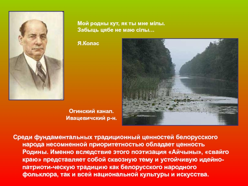 Традиционные идеалы и ценности белорусского народа презентация