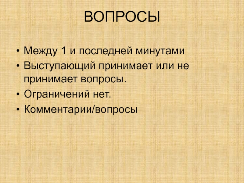 Вопросы американцу