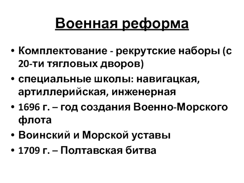 Рекрутская система