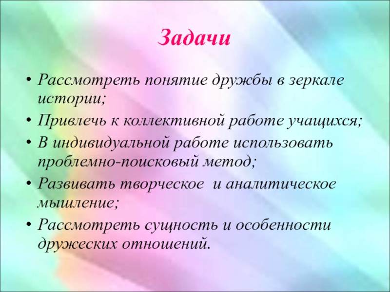 Творчества дружба. Понятие Дружба. Что такое Дружба разные понятия. Дружба это в обществознании. Задачи коллективной работы.