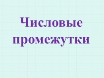 Презентация к уроку по математике на тему 