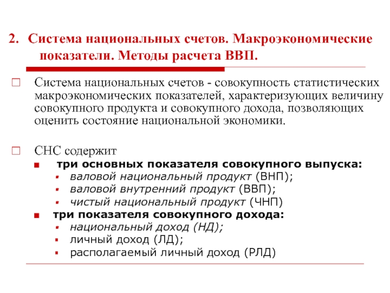 Система национальных счетов презентация