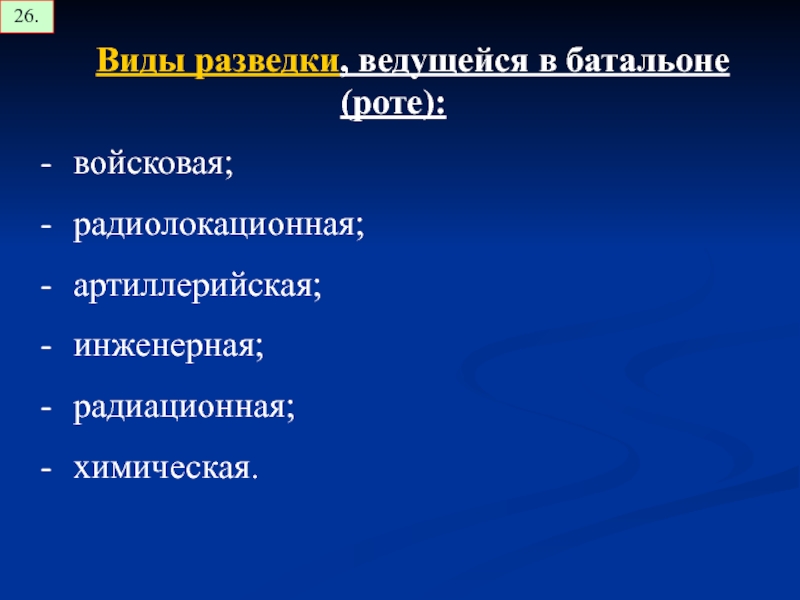 Виды разведки. Виды разведок в России. Видовая разведка. Виды разведчиков.