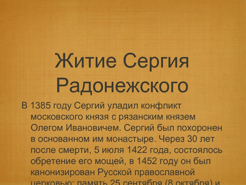 Житие сергия радонежского читать краткое содержание. Житие Сергия Радонежского 4 класс. Житие Сергия Радонежского план. План житие Сергия Радонежского 4 класс. План к рассказу житие Сергия Радонежского.