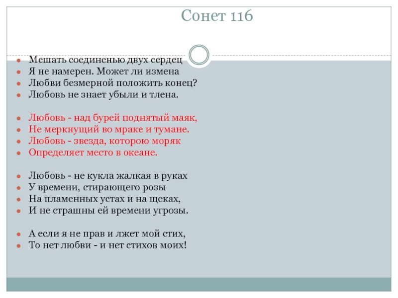 Положить конец. Сонет 116. Сонет 116 Шекспир. Мешать соединенью двух сердец Сонет. Сонет Шекспира мешать соединенью.