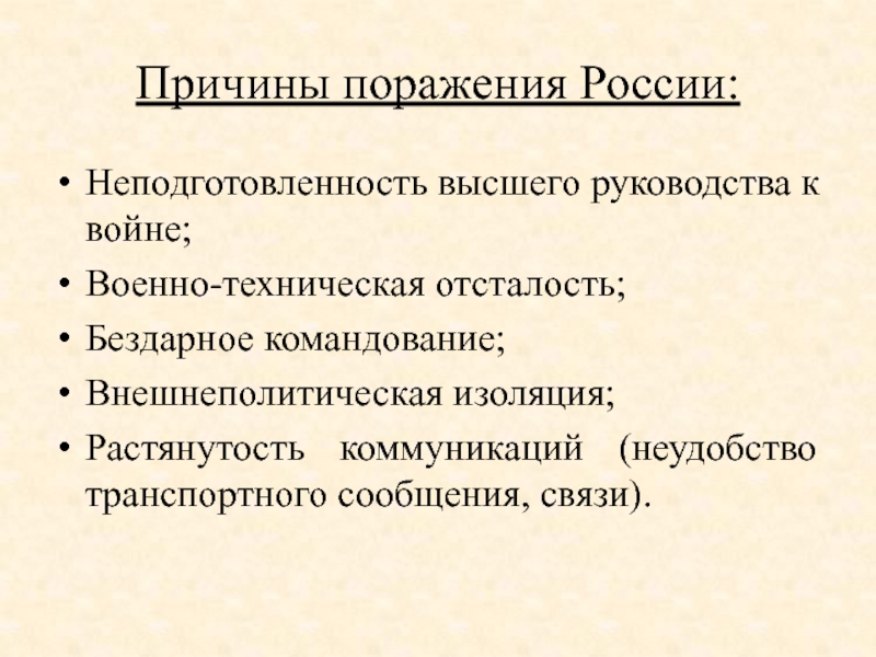 Причины поражения декабристов заполните схему