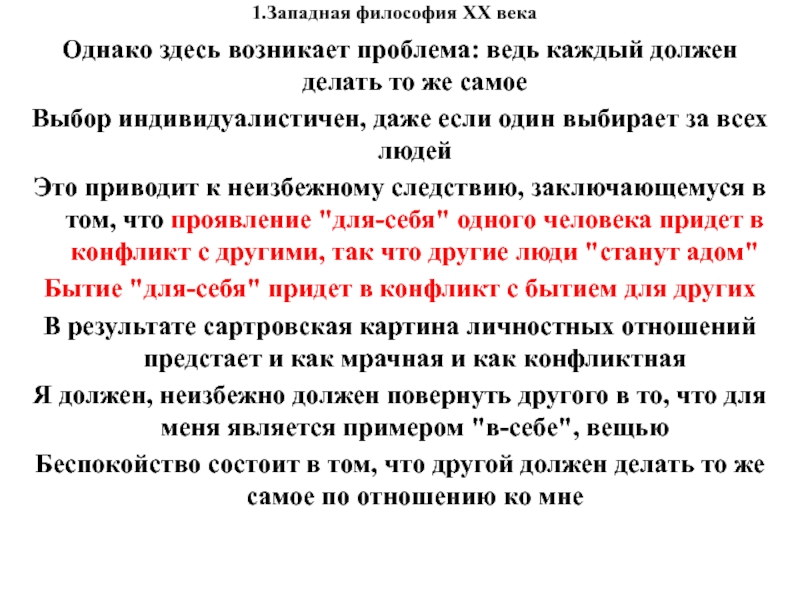 Проблема человека в современной западной философии презентация