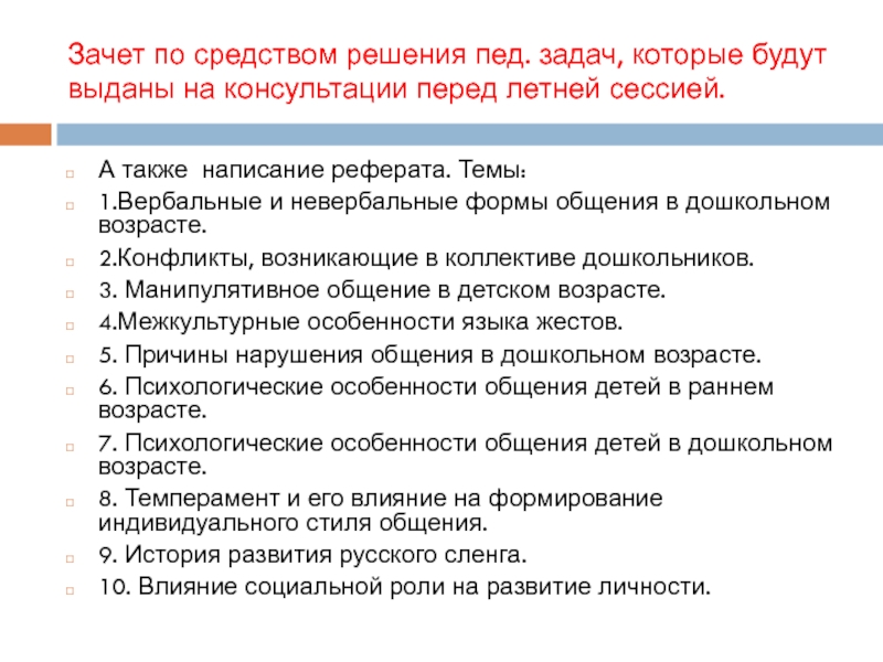 Средства решения. Темы для доклада по психологии. Темы доклада по психологии общения. Реферат на тему психология общения. Темы докладов по психологии общения для студентов.