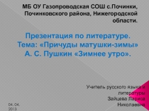 Зимнее утро А. С. Пушкин