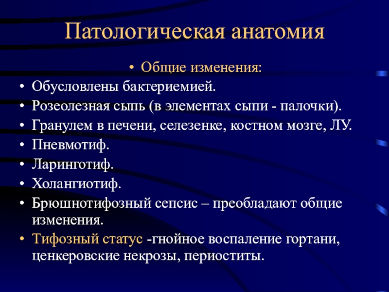 Патологическая анатомия сепсиса презентация