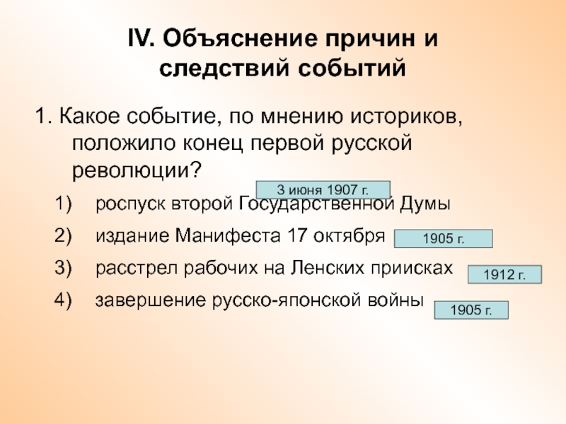 Событие следствие. Цепочка событий Российской революции. Какое событие. Хронологический порядок 1 русской революции. Мнение историков на первую революцию \.