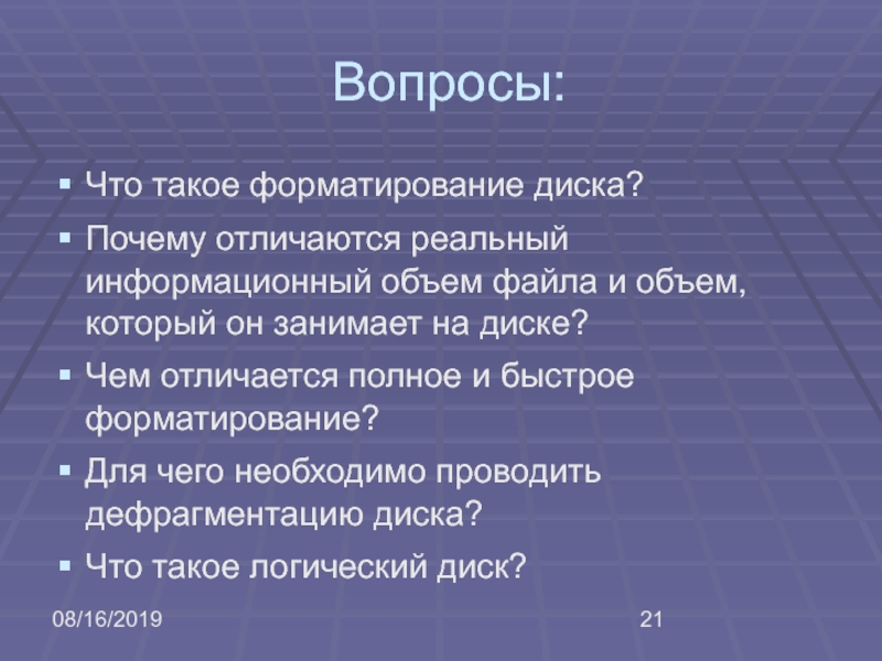 Почему отличается. Чем различаются полное и быстрое форматирование дисков. Чем отличается быстрое и полное форматирование. Чем отличается полное и быстрое форматирование диска. Форматирование диска быстрое или полное разница.