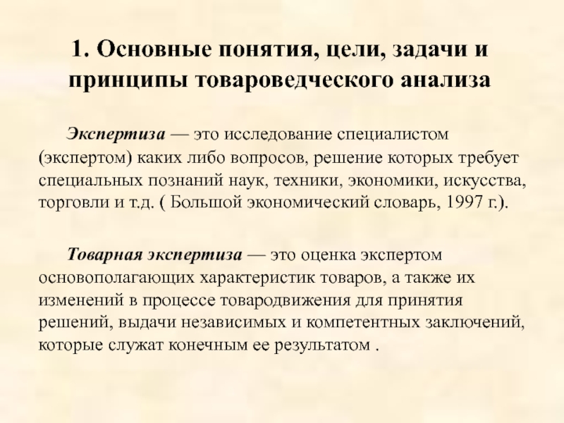 Экспертиза определения веществ. Товароведческий анализ. Пробы товароведческого анализа. Этапы товароведческого анализа ЛРС.