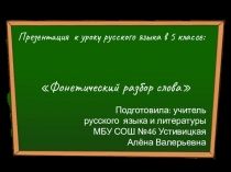 Презентация к уроку русского языка в 5 классе на тему : 