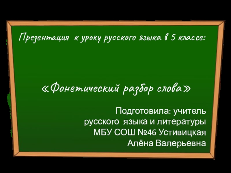 Презентация Презентация к уроку русского языка в 5 классе на тему : 