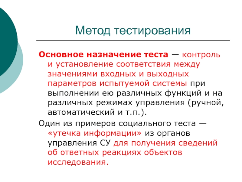 Методы тестирования. Основные методы тестирования. Методологии тестирования. Назначение тестирования.