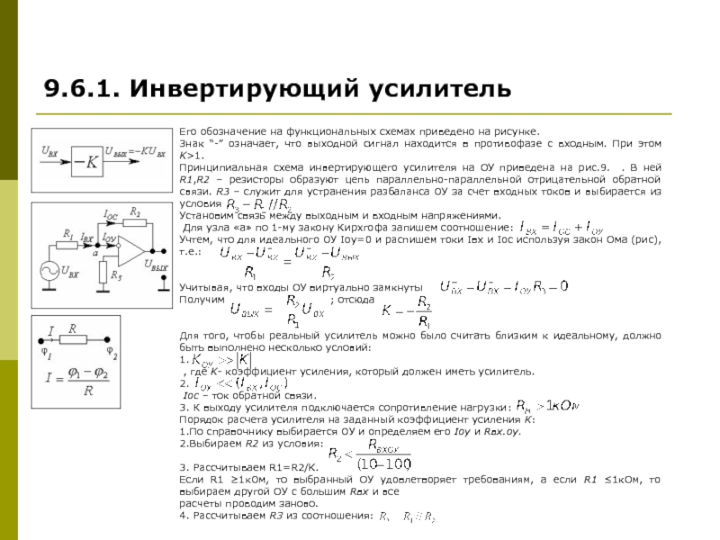 В приведенной схеме найдите значение выходного значения сигнала при всех возможных значениях