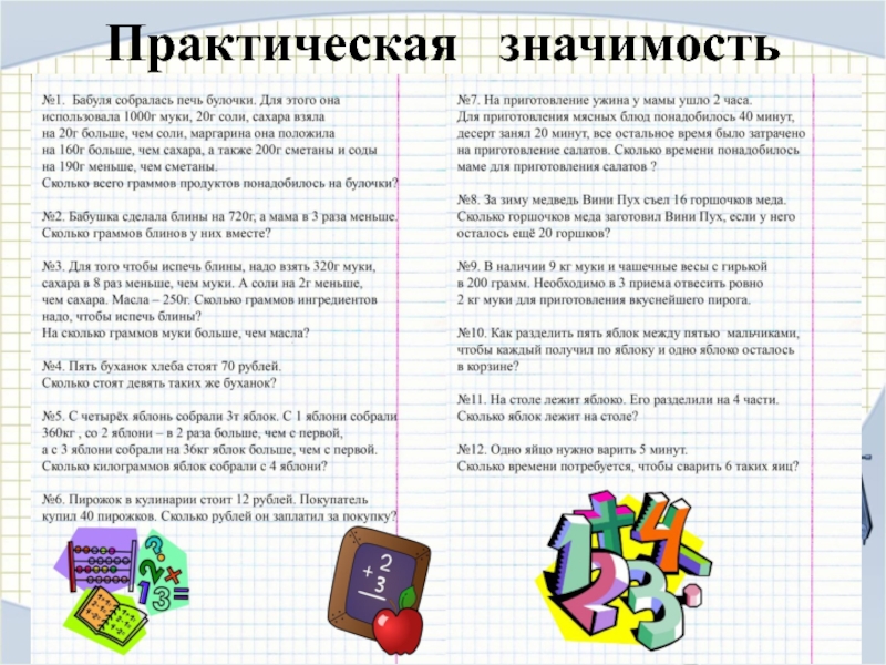 Проект математика в кулинарии 5 класс