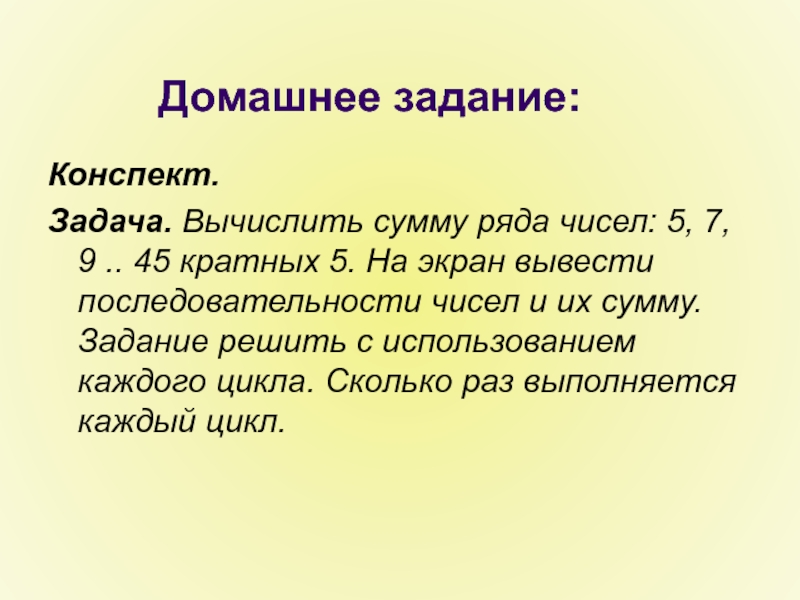 Задачи конспекта. Домашнее задание конспект. Задачи в конспекте. Домашняя работа конспект. Последовательность выводов.