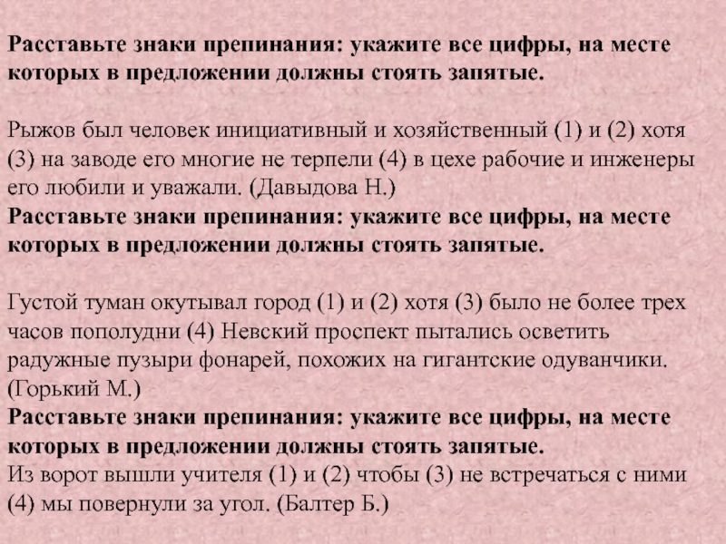 Расставьте знаки препинания: укажите все цифры, на месте которых в предложении должны стоять запятые.   Рыжов был