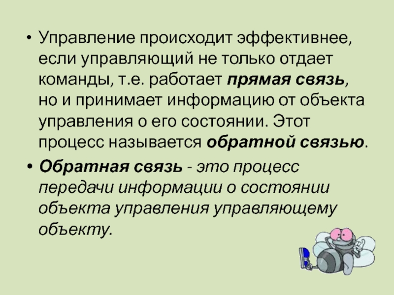 Управление происходящим. Управление бывает. Слово управление происхождение.