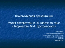 Уроки литературы в 10 классе по теме 