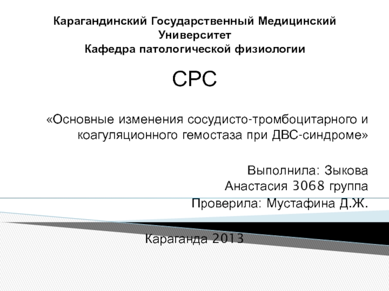 Карагандинский Государственный Медицинский Университет Кафедра патологической