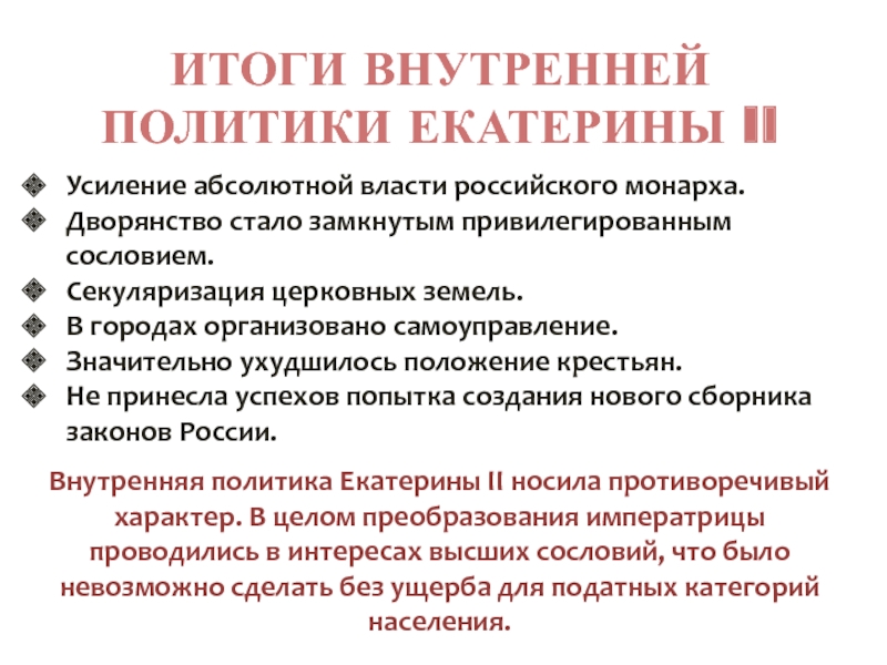 Национальная и религиозная политика екатерины 2 презентация 8 класс торкунов