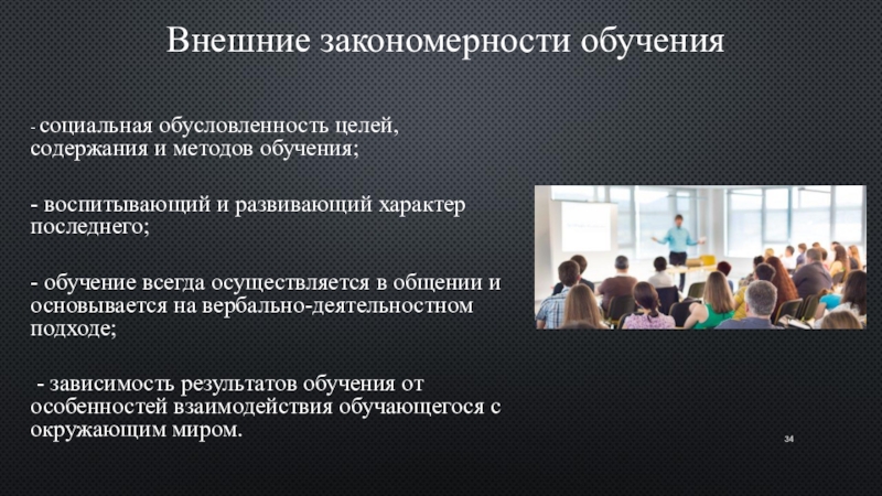 Содержание целый. Внешние закономерности обучения. Социальная обусловленность характера. Социальная обусловленность взаимодействия это. Обучение и социальное обучение.