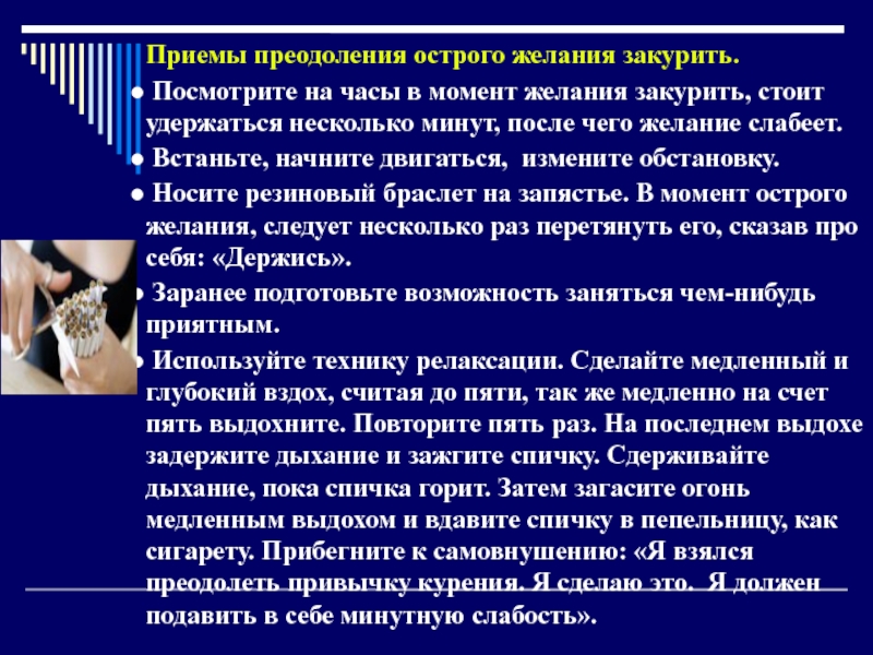 Н прием. Острое желание. Интенсивное желание закурить. Острое желание что то купить.