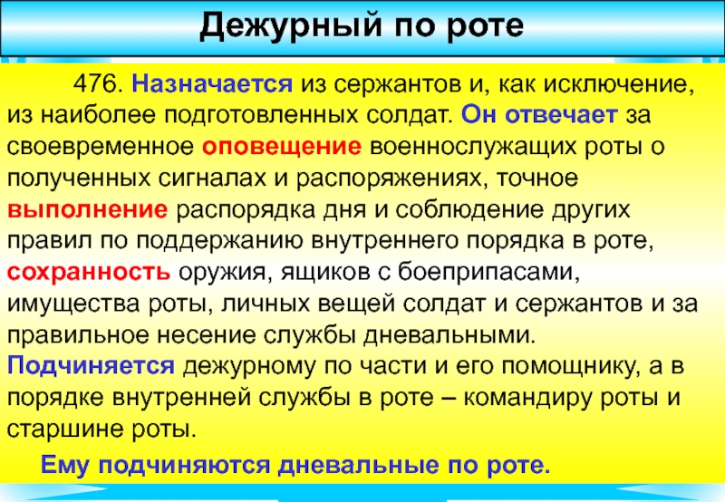 Обязанности дневального по роте презентация по обж