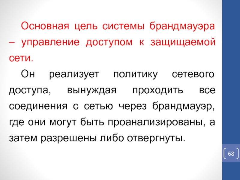 Цель системы. После знание. До и после знания.