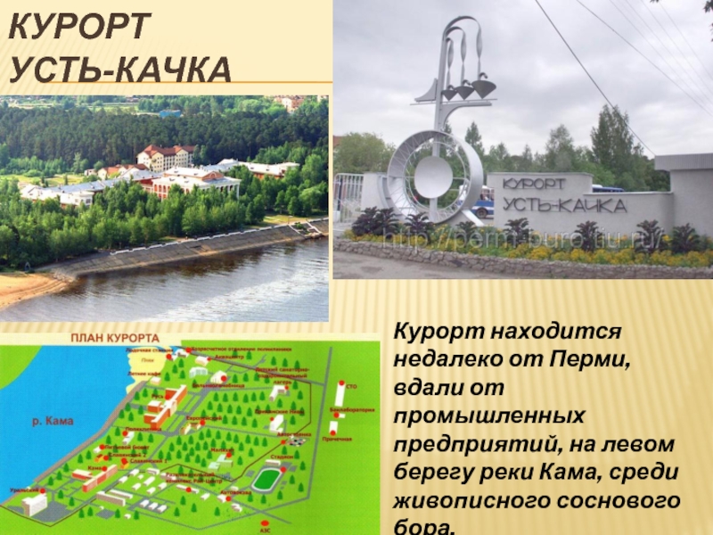 Усть качка план курорта