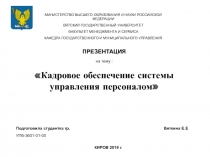 МИНИСТЕРСТВО ВЫСШЕГО ОБРАЗОВАНИЯ И НАУКИ РОССИЙСКОЙ ФЕДЕРАЦИИ
ВЯТСКИЙ